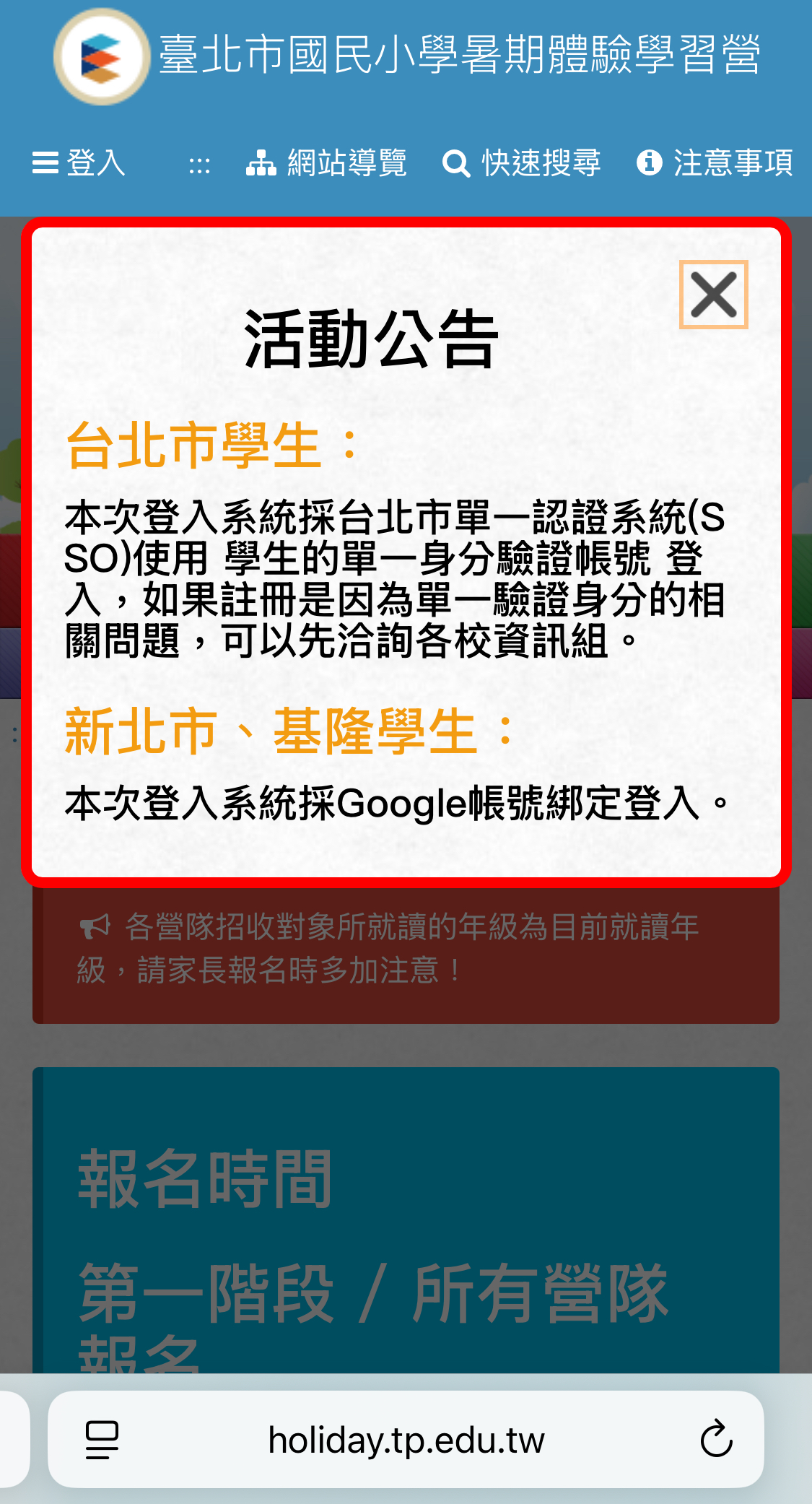 臺北市114年度學生暑期體驗學習營活動報名網站