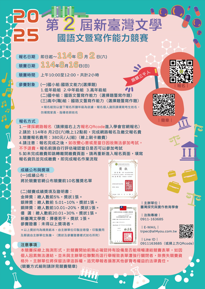 比賽報名相關資訊